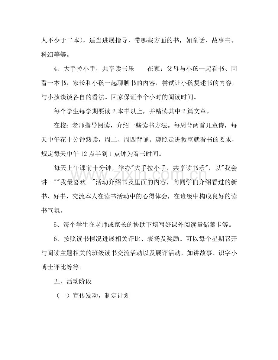 班级图书阅览工作参考计划.doc_第2页