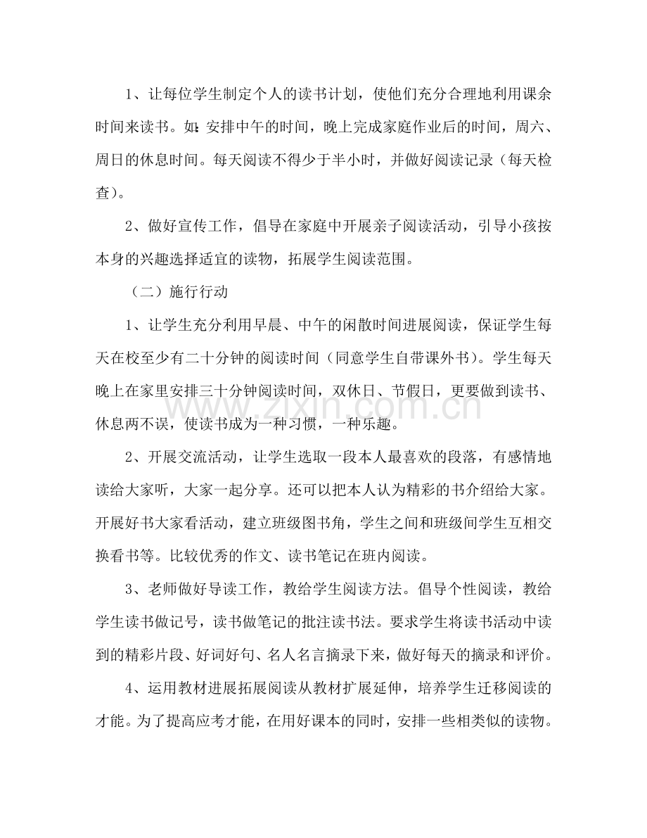 班级图书阅览工作参考计划.doc_第3页