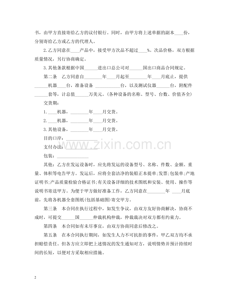 补偿贸易购销合同范本.docx_第2页