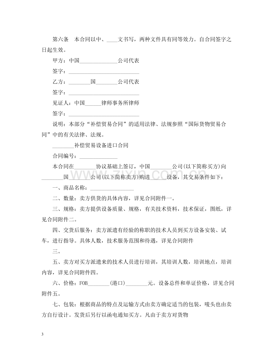 补偿贸易购销合同范本.docx_第3页