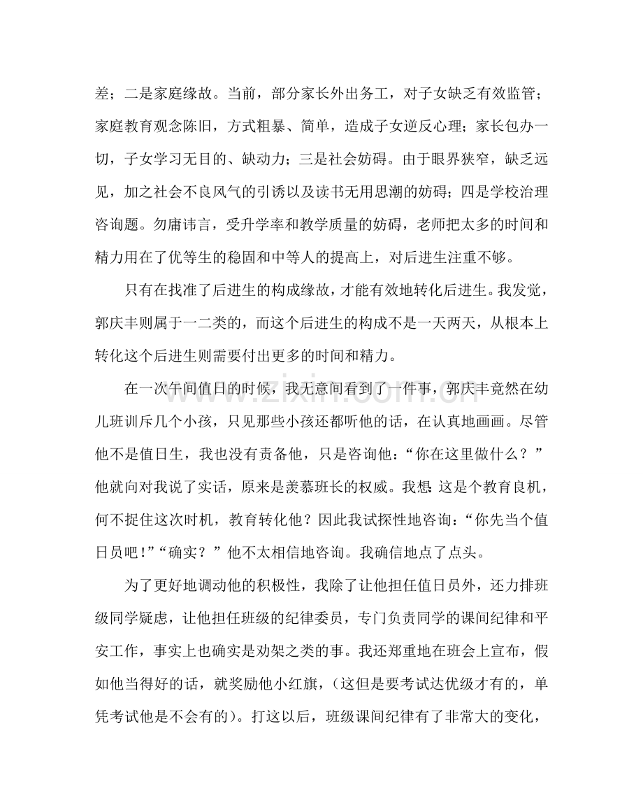 班主任工作范文班主任工作案例：爱班主任的法宝.doc_第2页