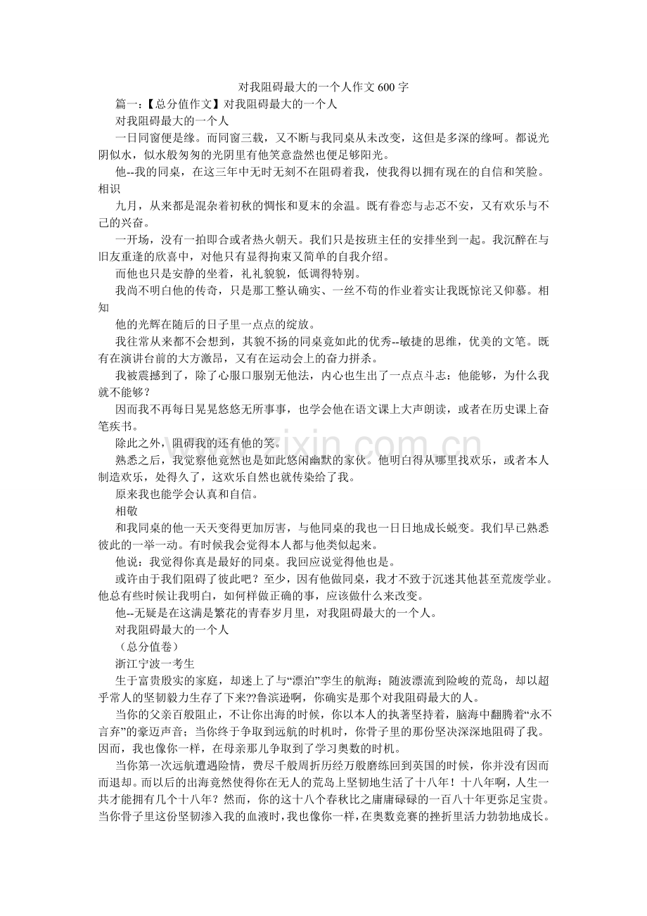 对我影响最大的一个人作文600字.doc_第1页