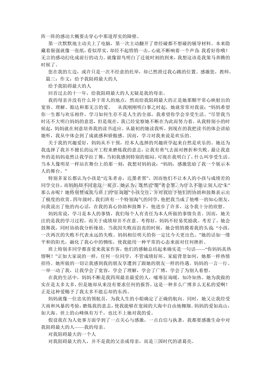 对我影响最大的一个人作文600字.doc_第3页