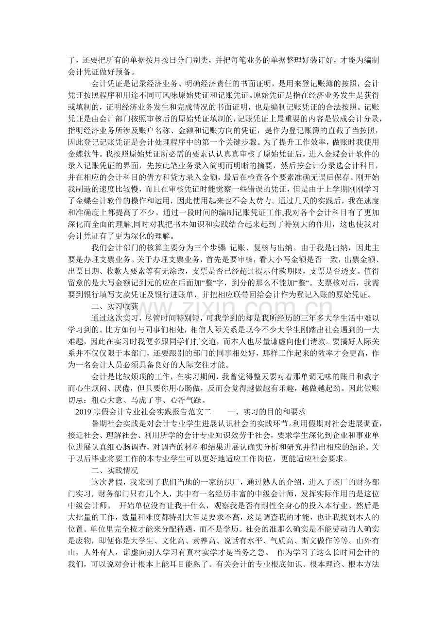 寒假会ۥ计专业社会实践报告范文.doc_第2页