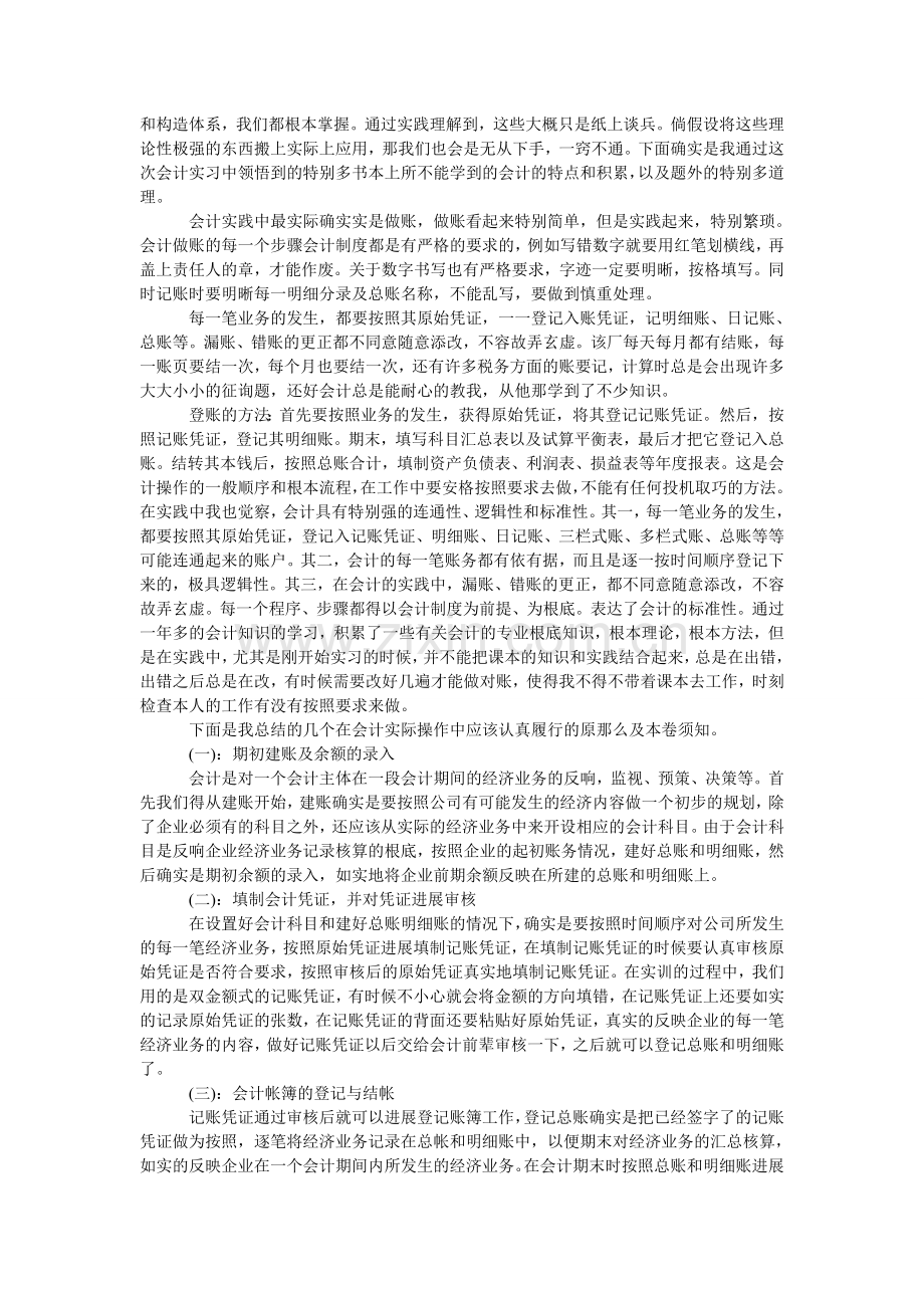 寒假会ۥ计专业社会实践报告范文.doc_第3页