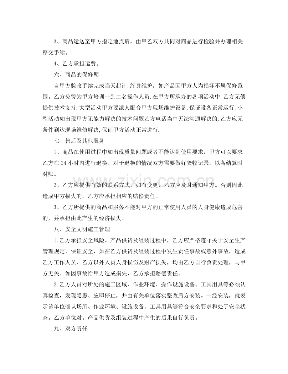 新版的灯光音响设备租赁合同.docx_第2页