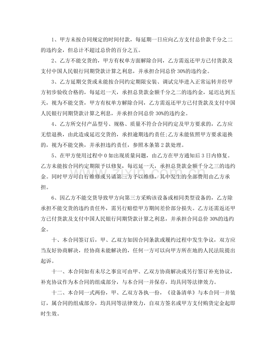 新版的灯光音响设备租赁合同.docx_第3页