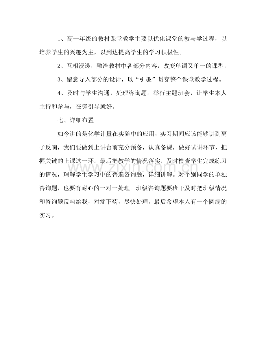 教师教学实习个人工作参考计划.doc_第2页