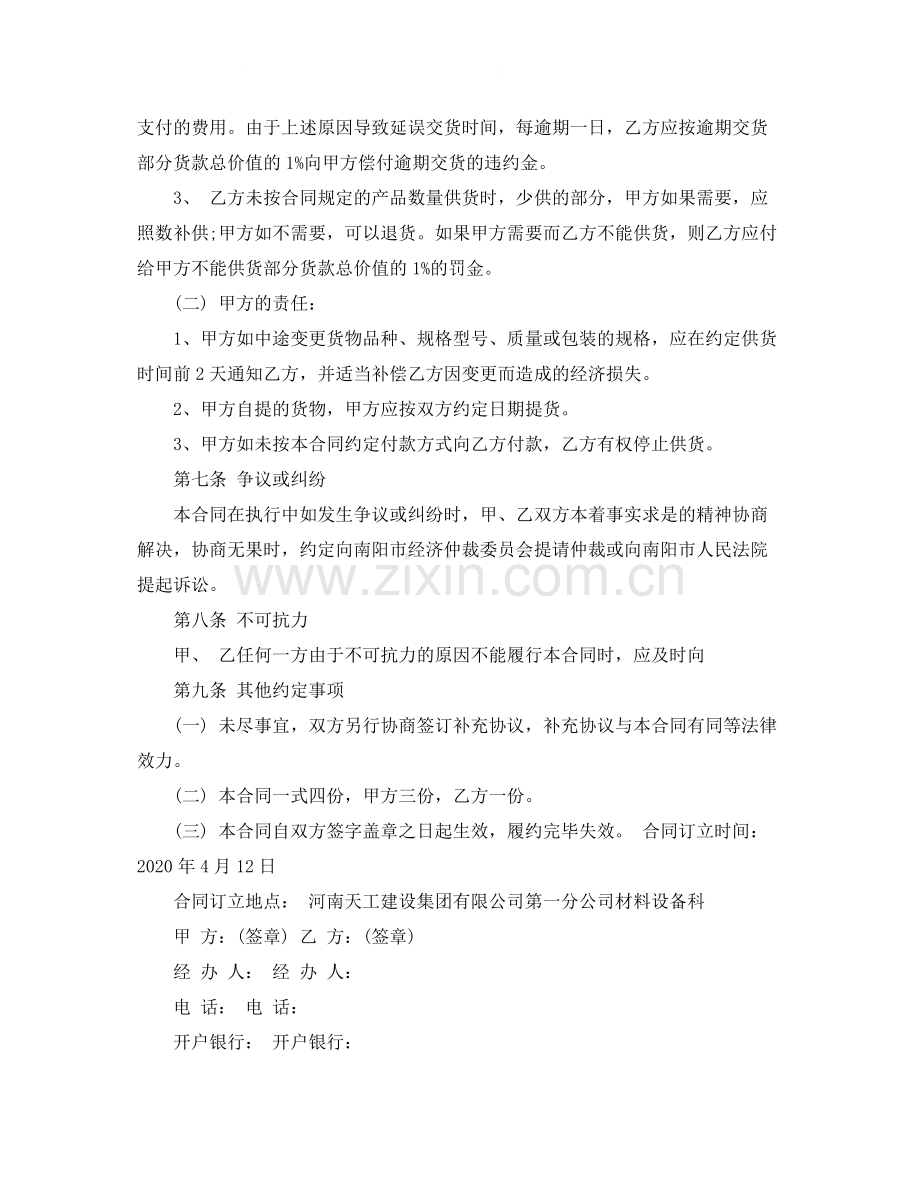 塑钢型材购货合同样本.docx_第2页