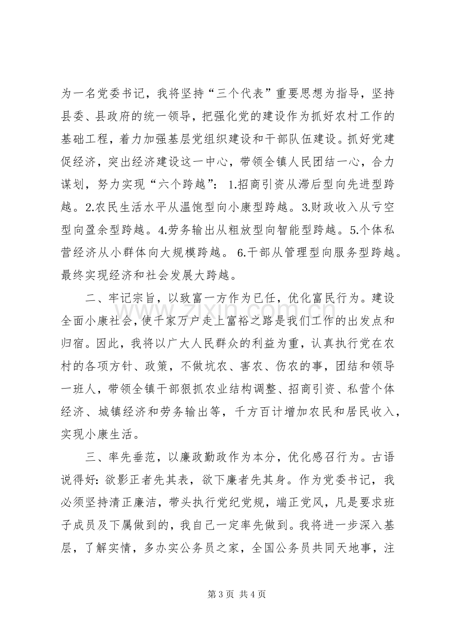 镇党委书记竞选演说稿词 (3).docx_第3页