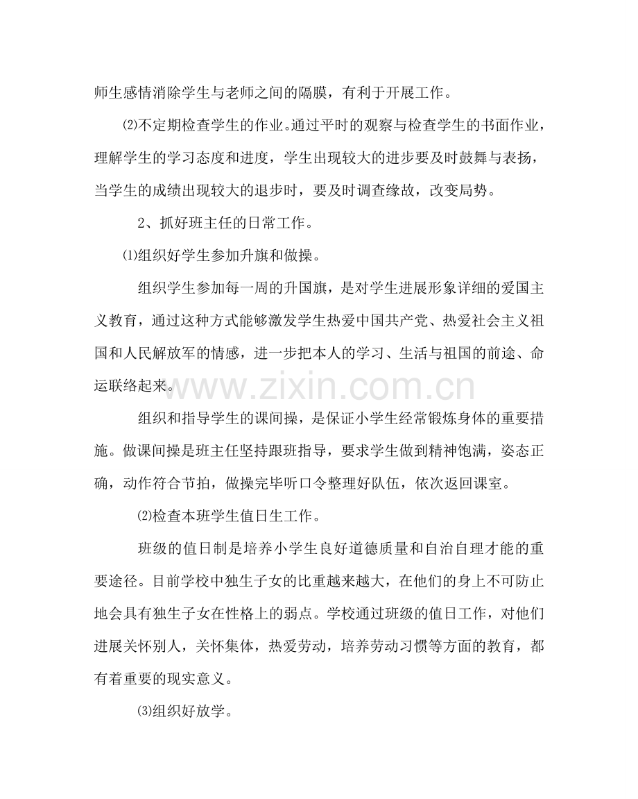 班主任工作范文小学六年级班主任工作计划二.doc_第2页