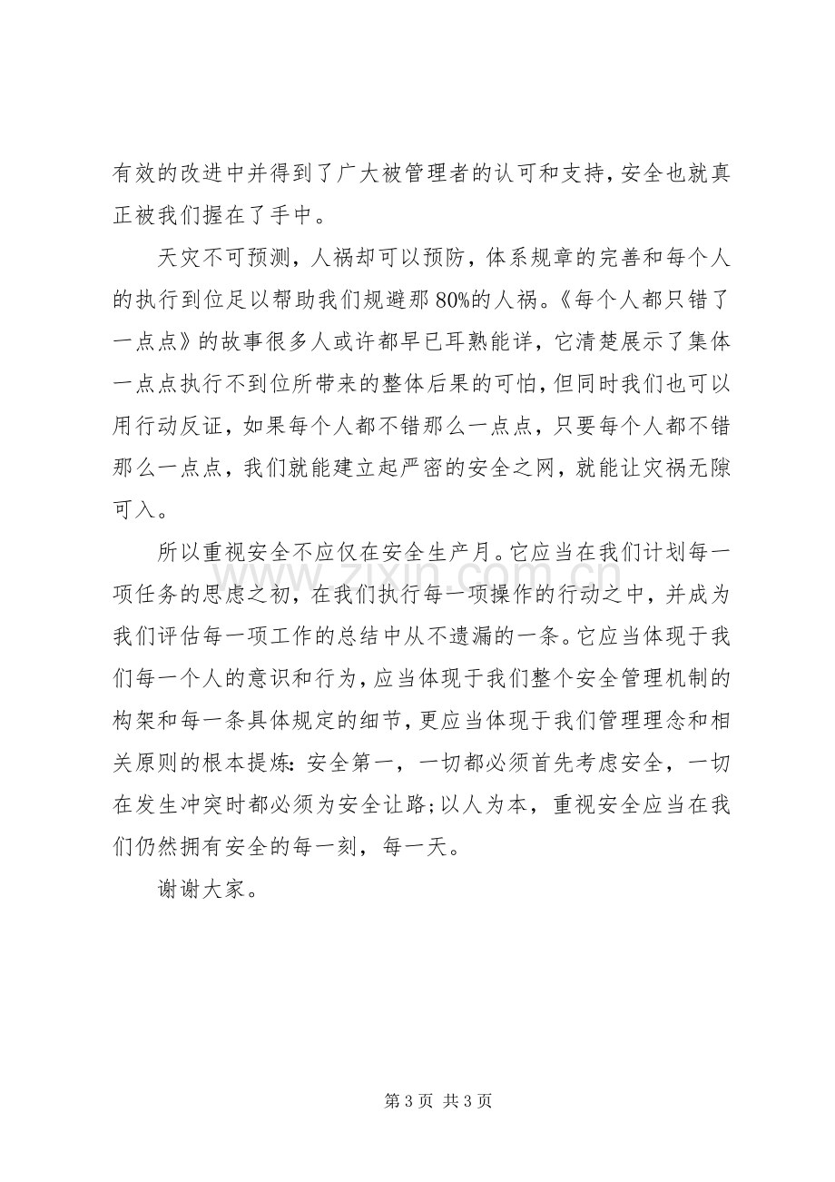 企业安全生产月演讲稿以人为本.docx_第3页