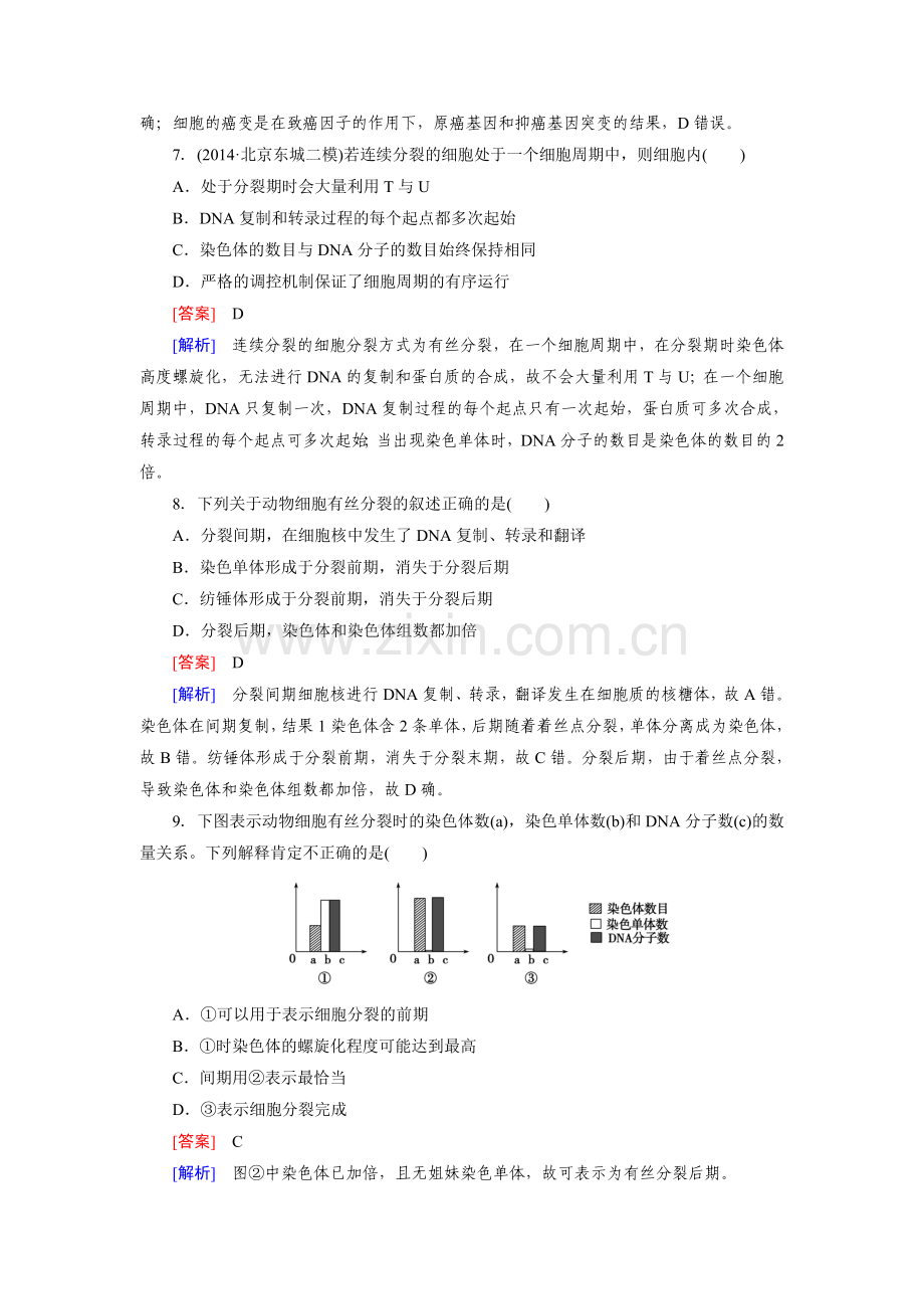 专题3-第2讲.doc_第3页