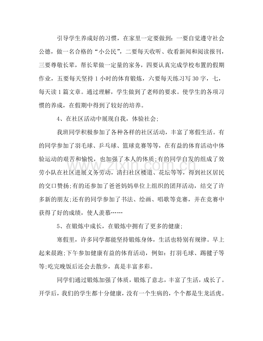 班级寒假工作参考总结（通用）.doc_第2页