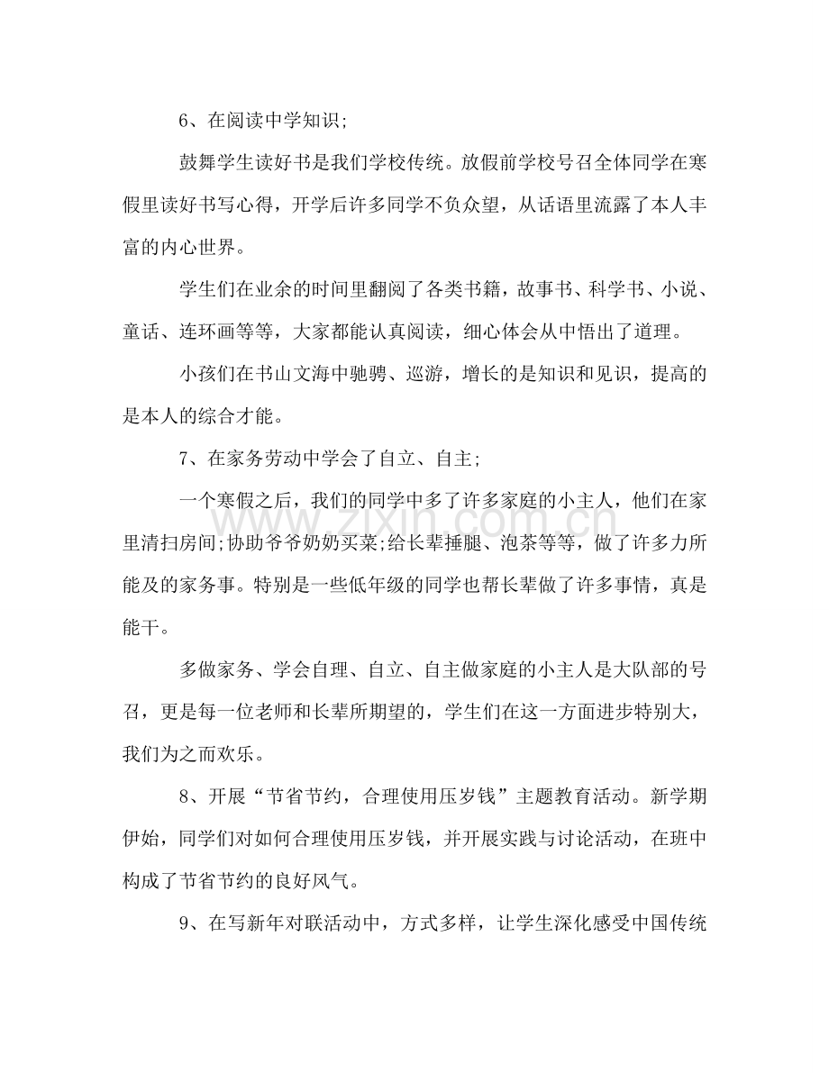 班级寒假工作参考总结（通用）.doc_第3页