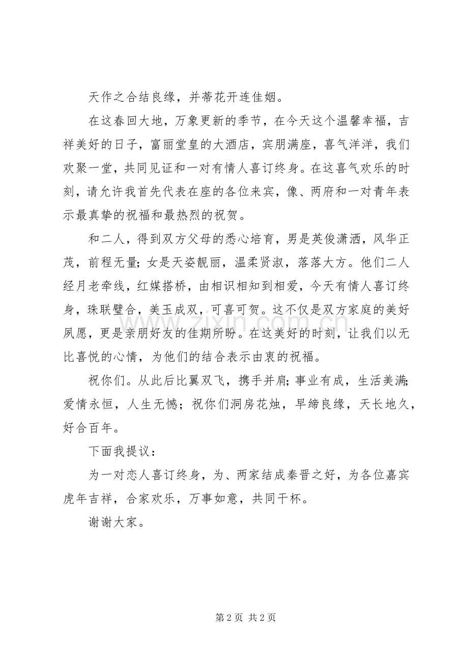 定婚仪式主持稿.docx_第2页