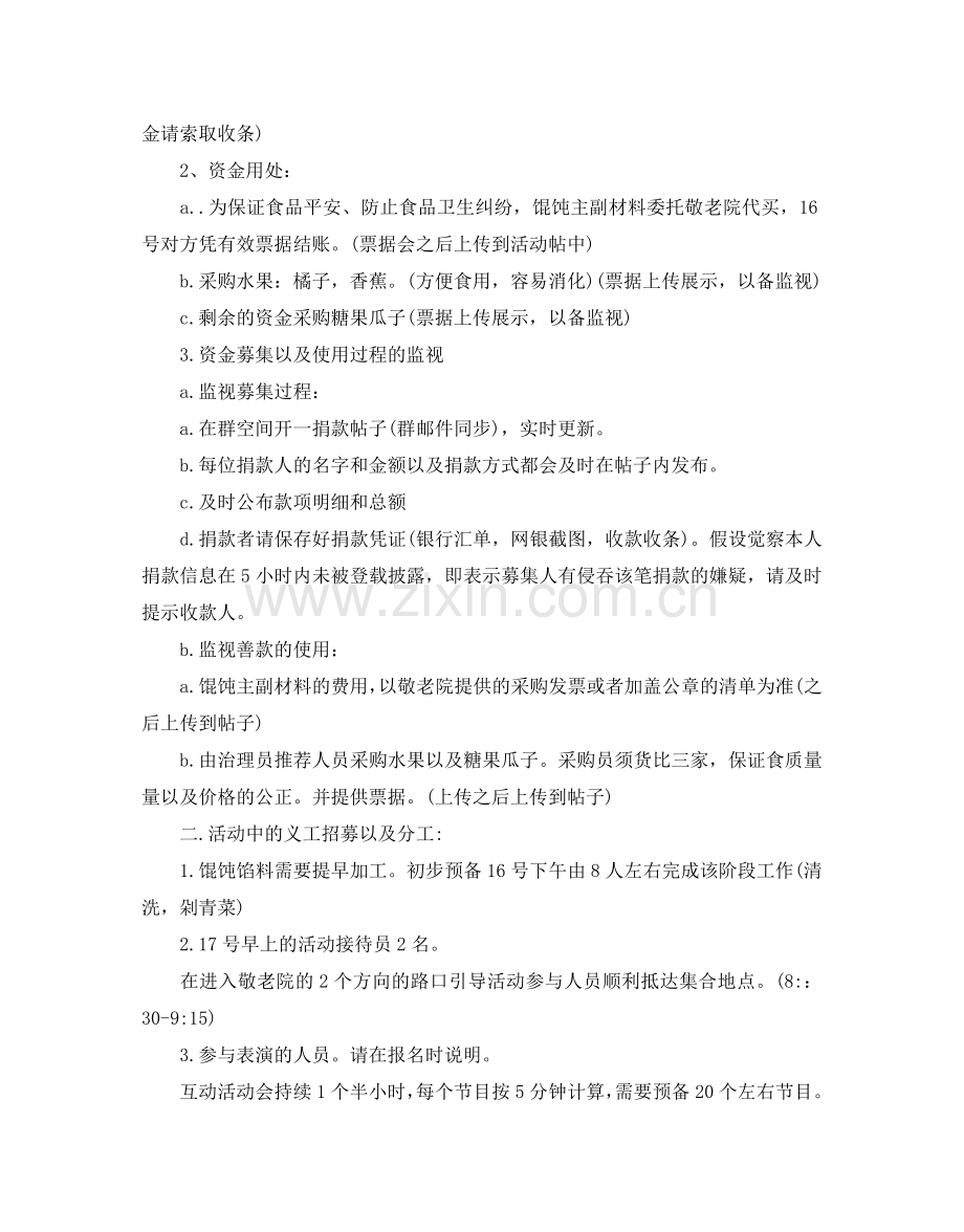 敬老院重阳节活动策划方案.doc_第2页