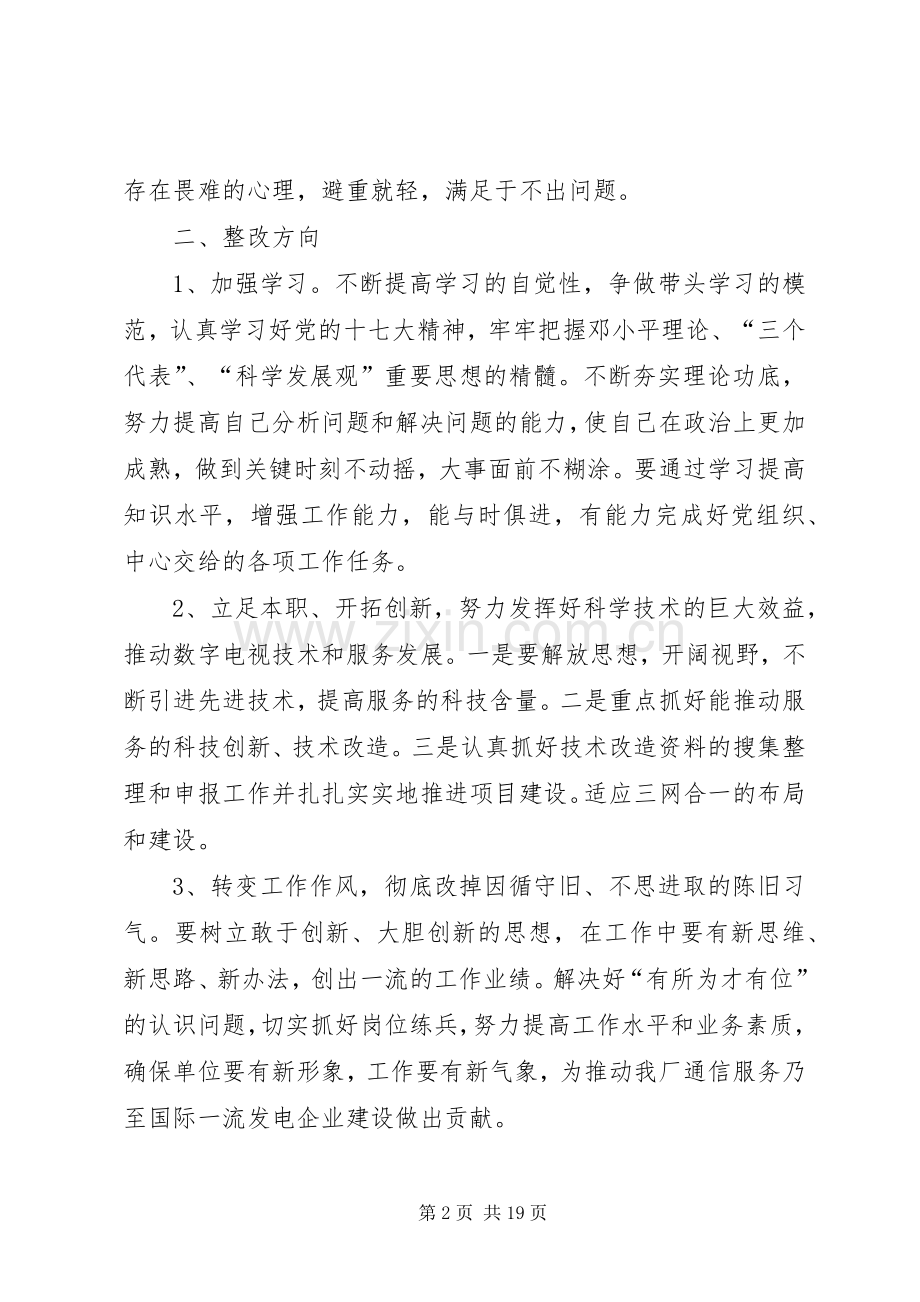 支部组织生活会发言.docx_第2页