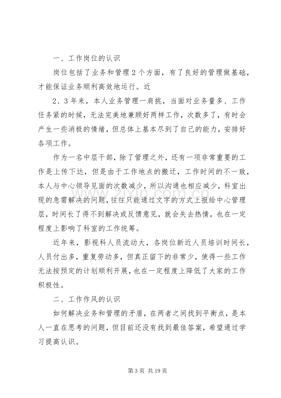 支部组织生活会发言.docx_第3页