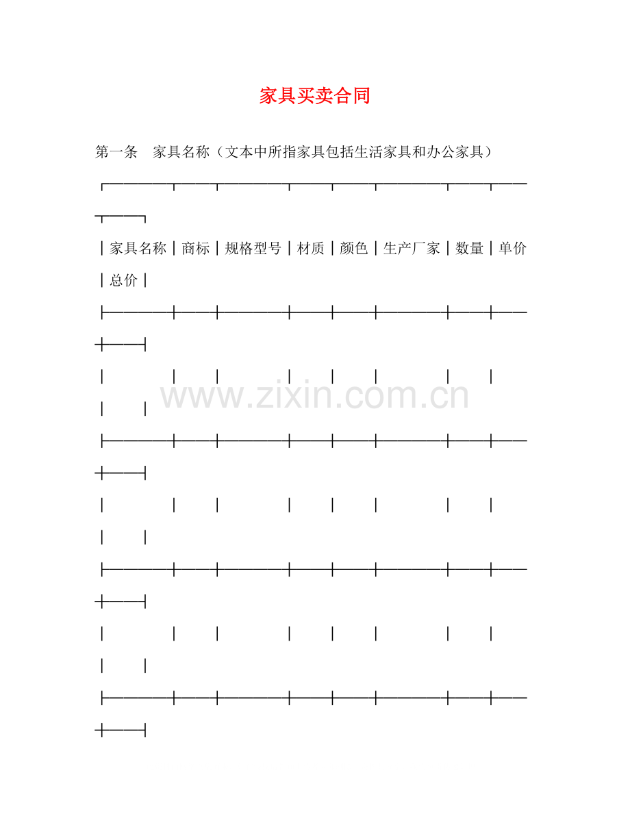 家具买卖合同2).docx_第1页