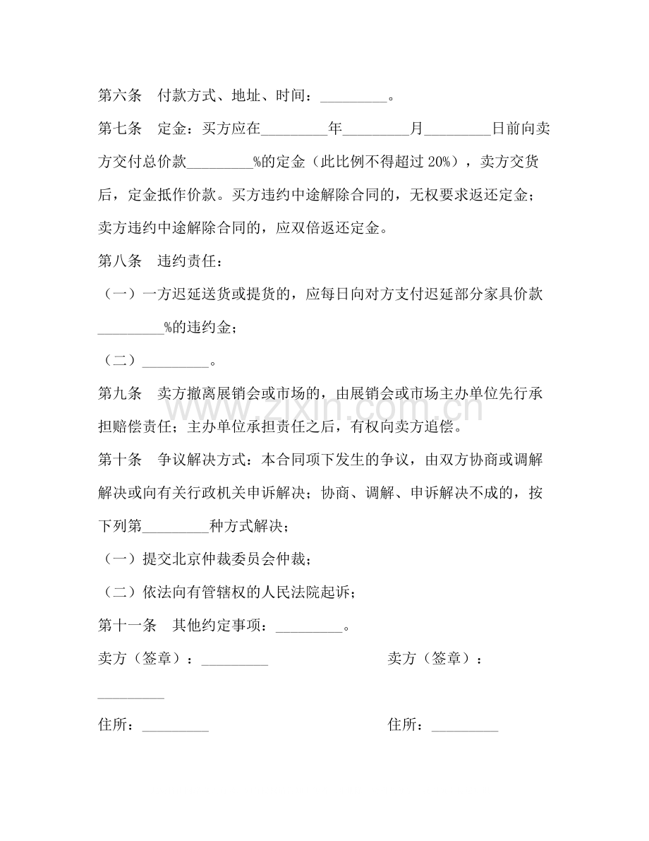 家具买卖合同2).docx_第3页