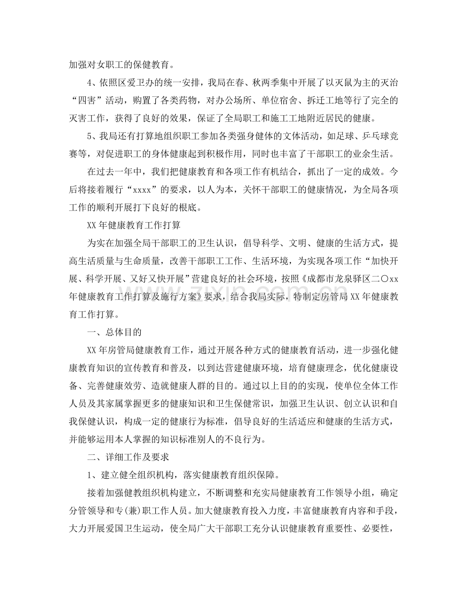 工作总结-健康教育工作总结及参考计划.doc_第2页