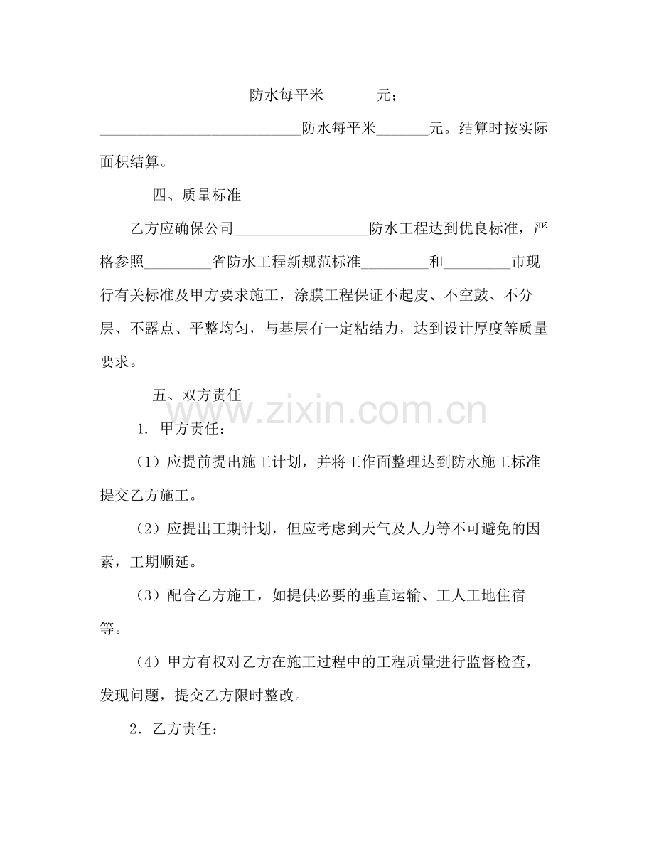 防水工程施工合同2).docx_第2页