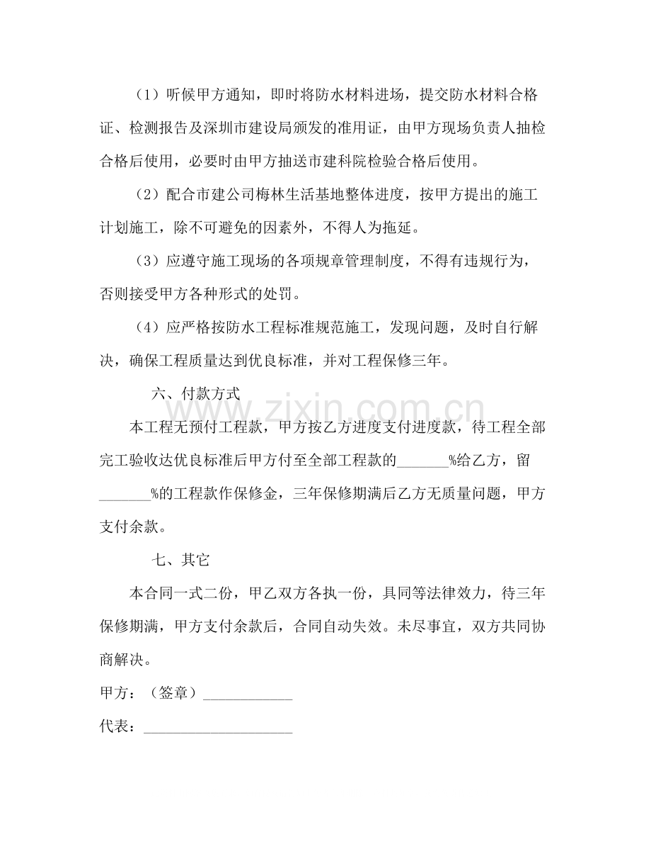 防水工程施工合同2).docx_第3页