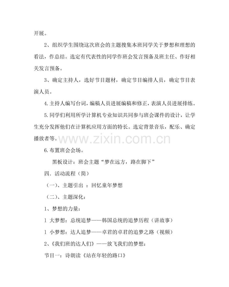 主题班会教案梦在远方路在脚下 主题班会简案及说课.doc_第2页