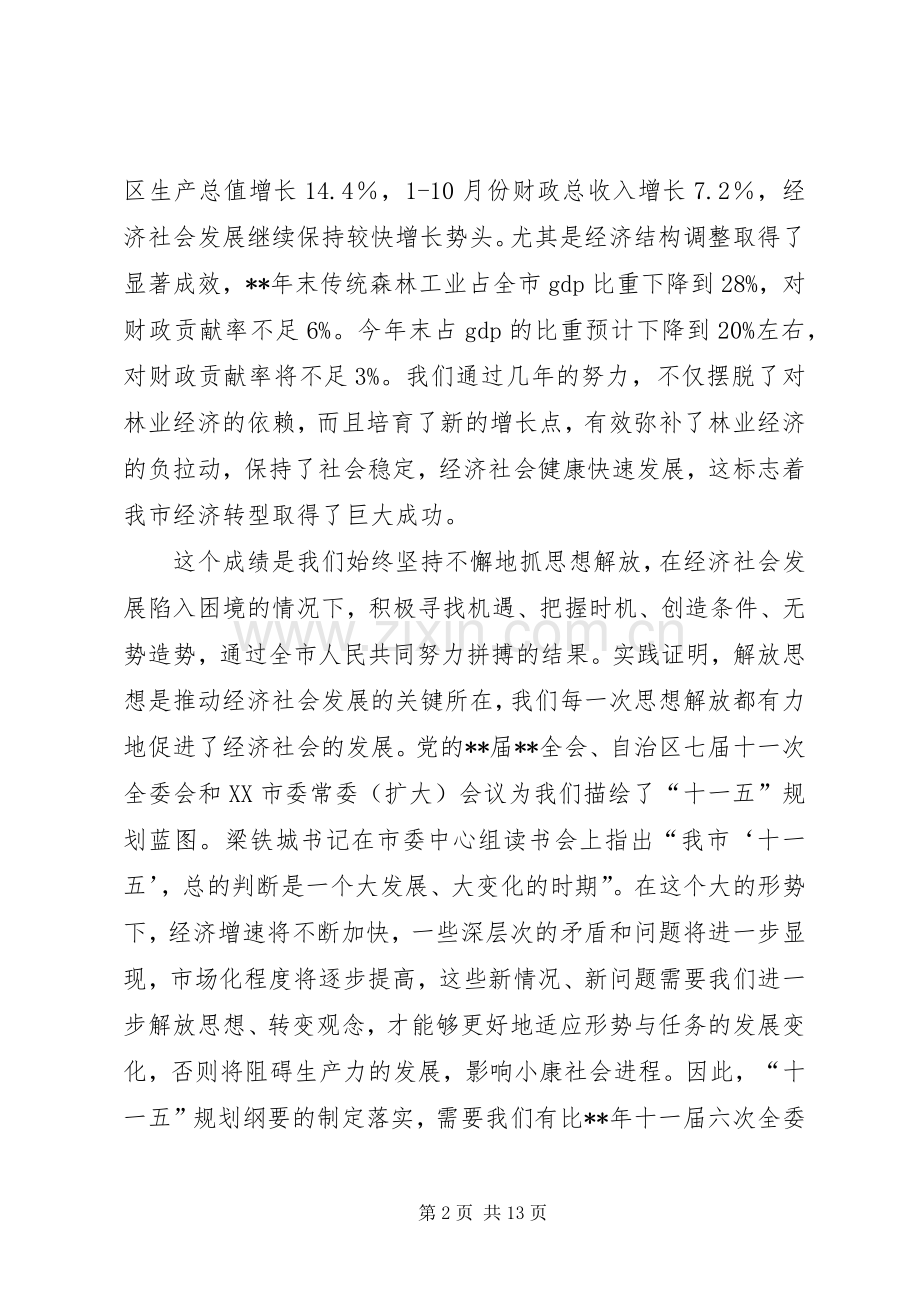 全委会议暨中心组读书会讲话一.docx_第2页