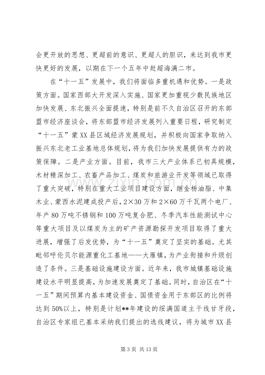 全委会议暨中心组读书会讲话一.docx_第3页