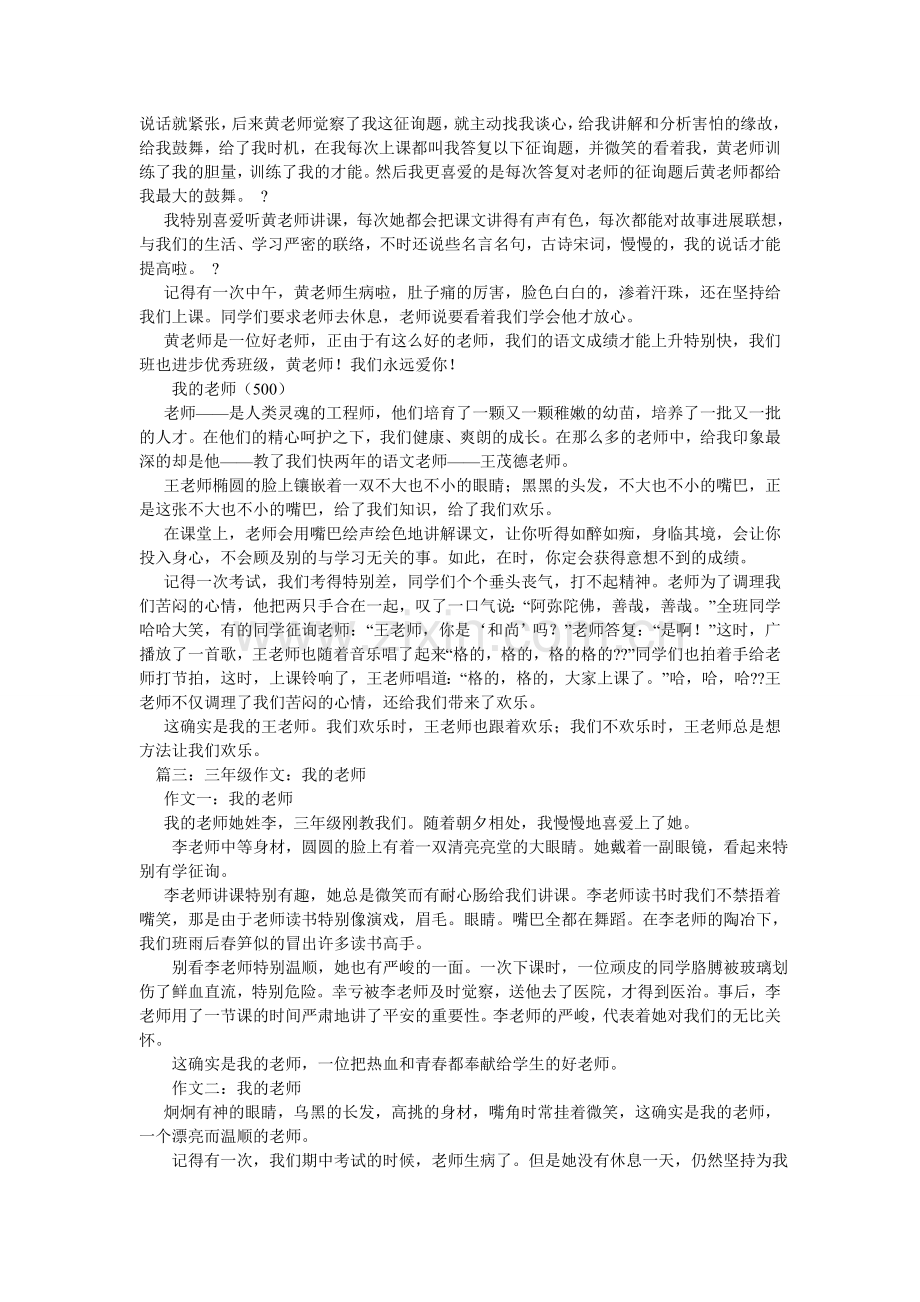 关于老师改变了我的日记作文.doc_第2页