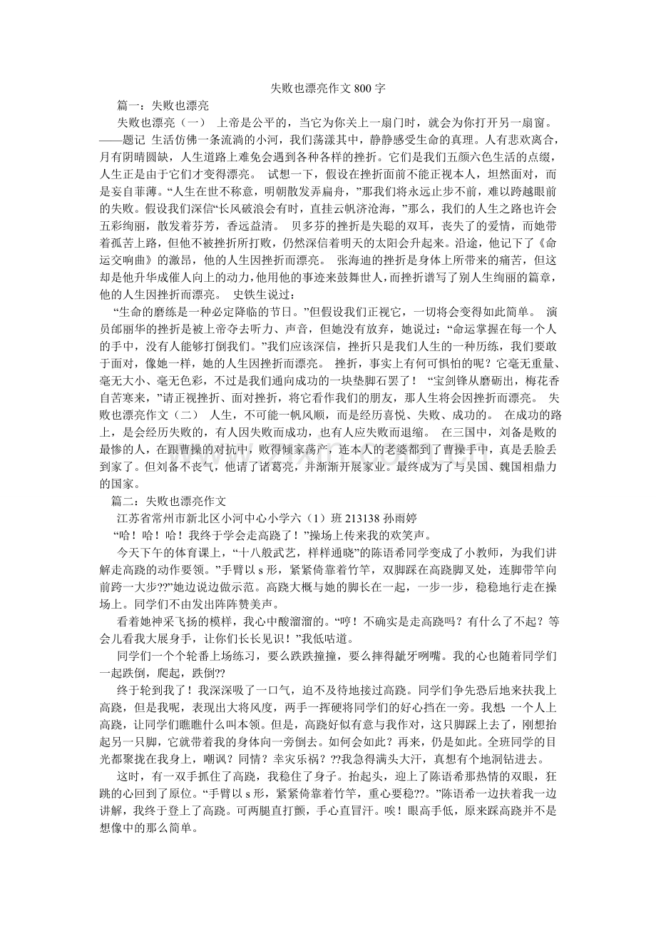 失败也ۥ美丽作文800字.doc_第1页