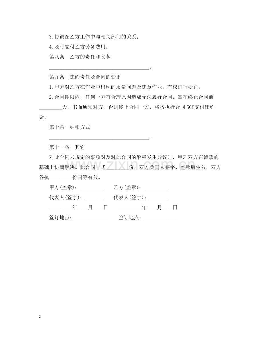 清洗保洁工程项目合同.docx_第2页