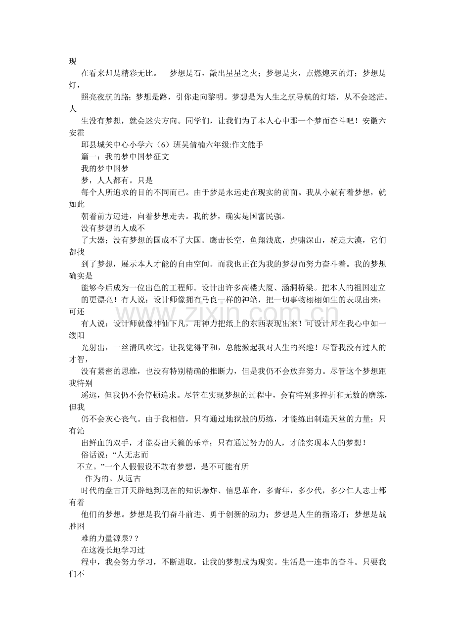 六年级作文我的梦,中国梦600字800字1000字.doc_第2页