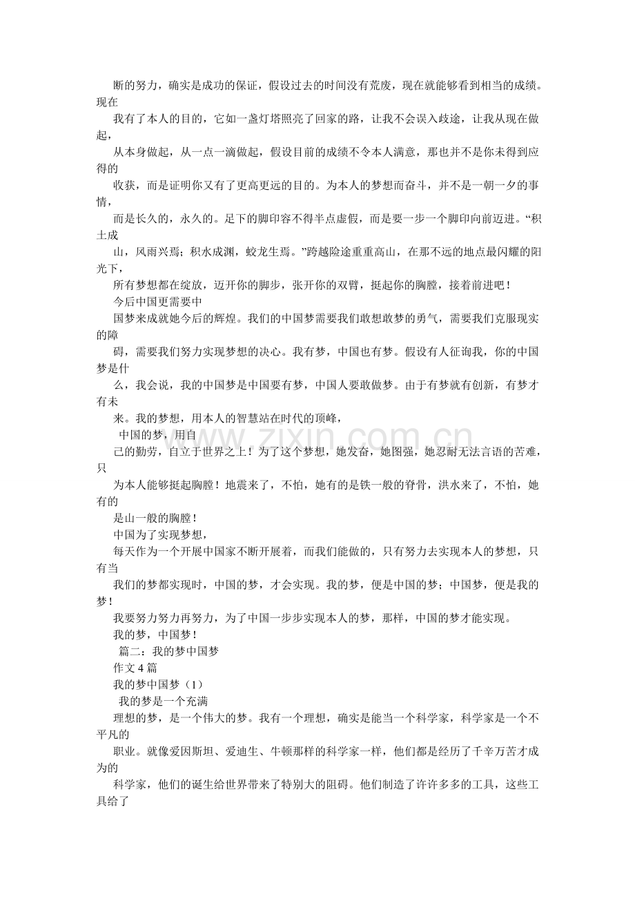 六年级作文我的梦,中国梦600字800字1000字.doc_第3页