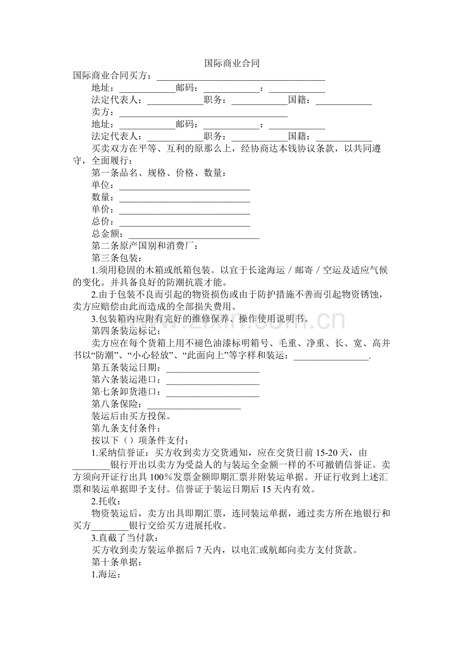 国际商业合同 (2).docx_第1页