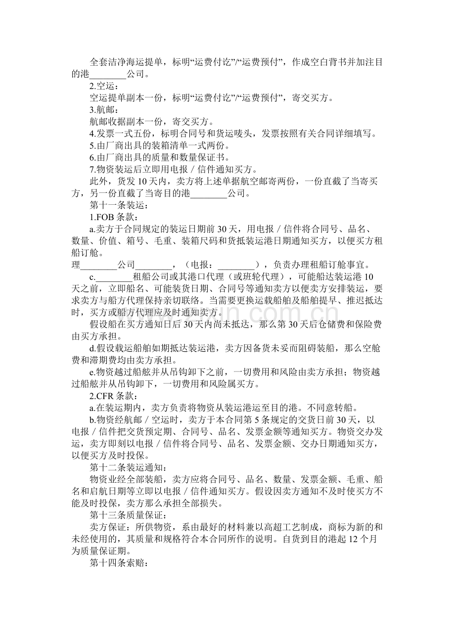 国际商业合同 (2).docx_第2页