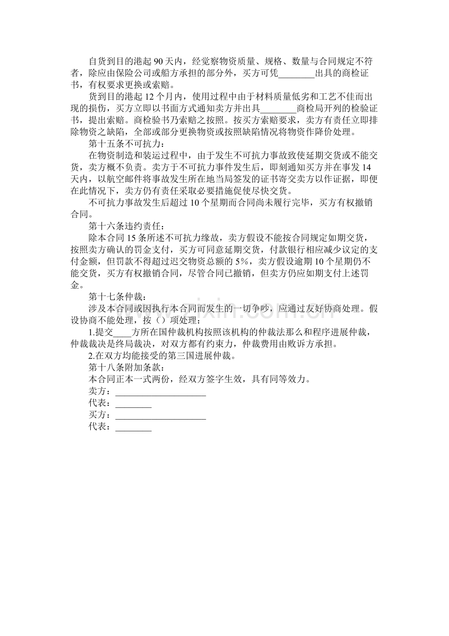 国际商业合同 (2).docx_第3页