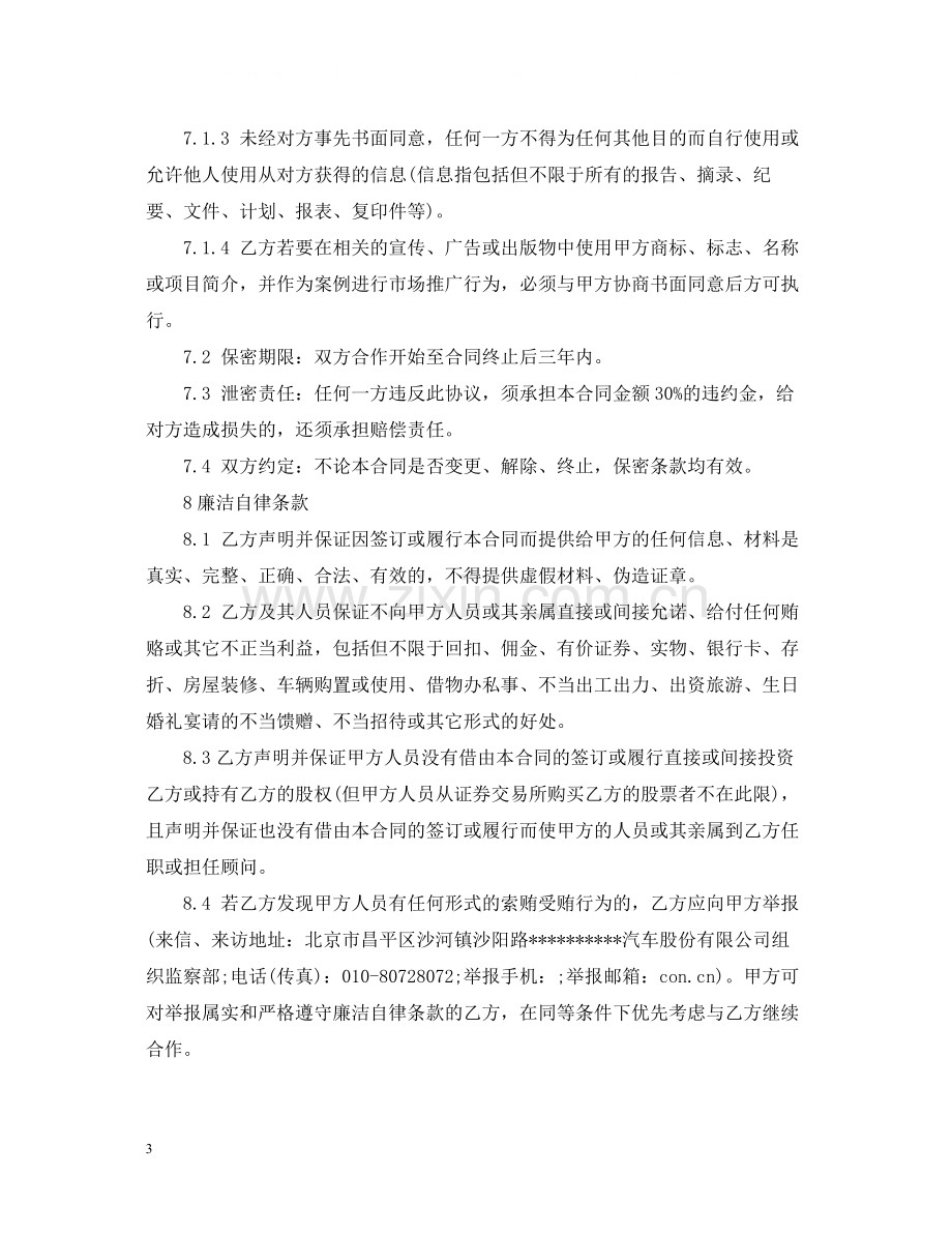 委托印刷合同范本2.docx_第3页