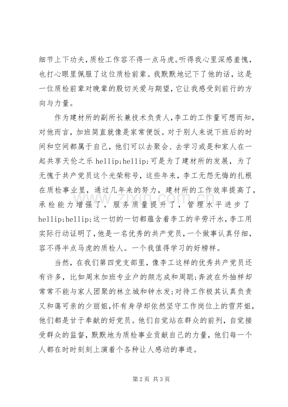 演讲稿范文：《我的榜样》.docx_第2页