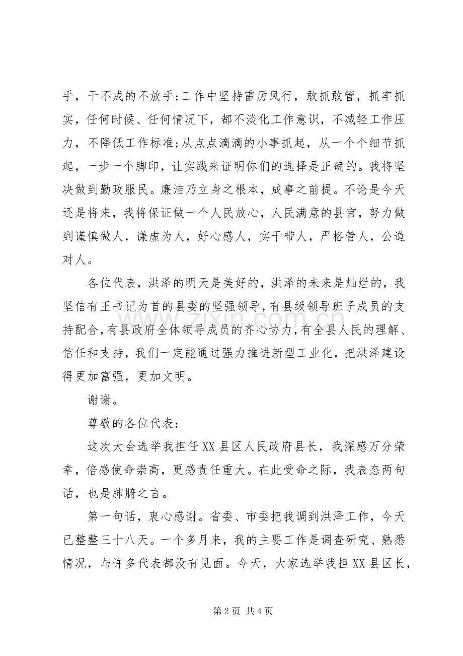 县长当选表态发言稿 (2).docx_第2页