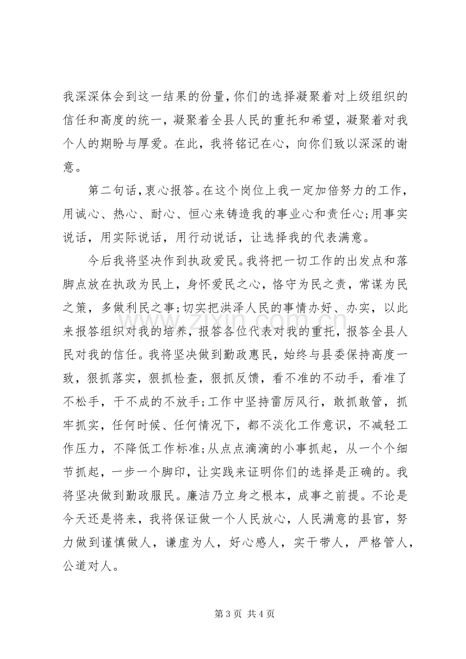 县长当选表态发言稿 (2).docx_第3页