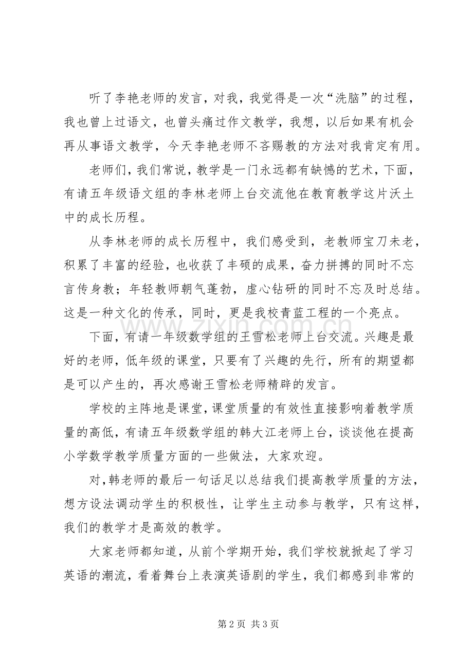 经验交流会议主持稿(2).docx_第2页