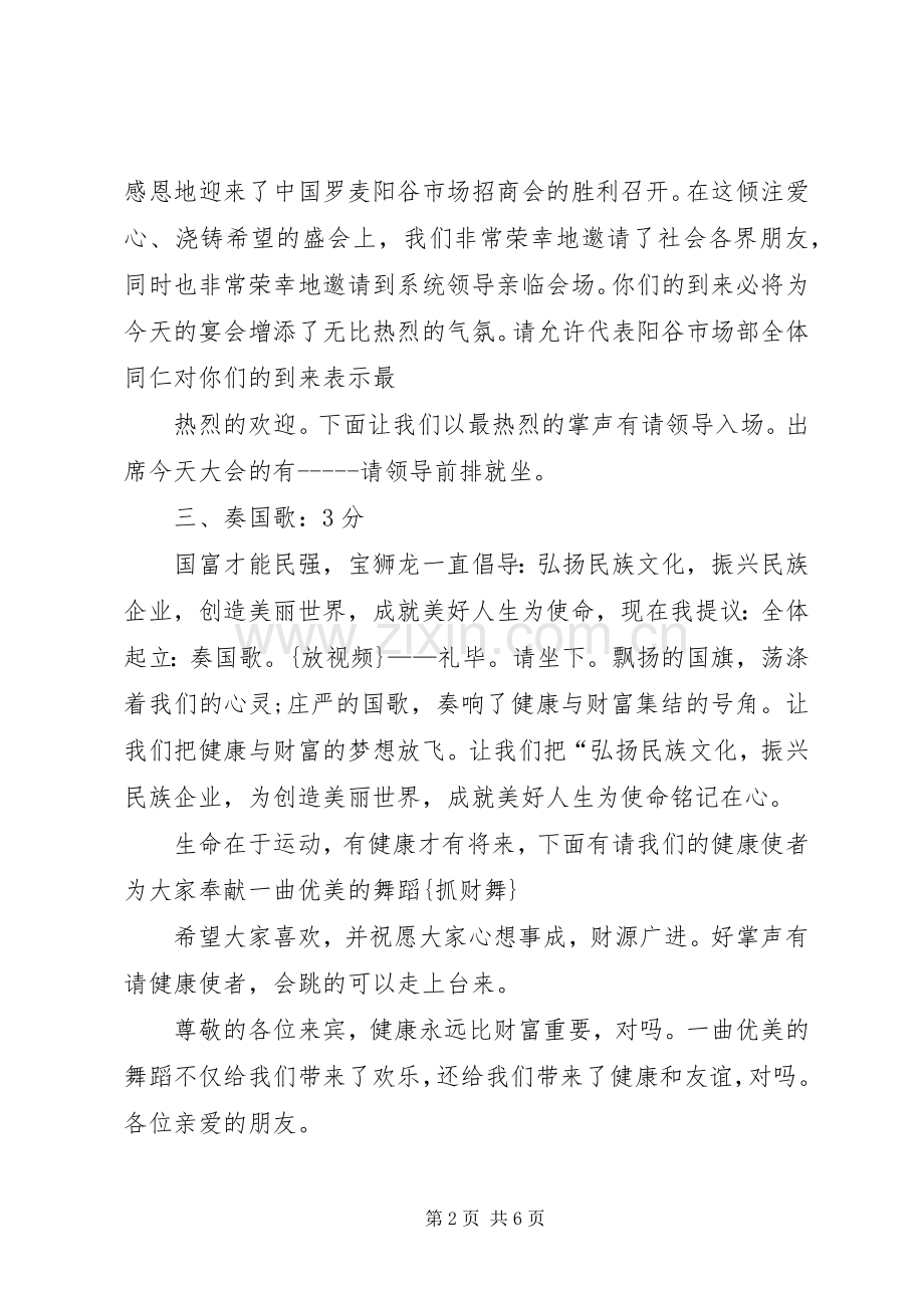 招商会主持稿模板.docx_第2页