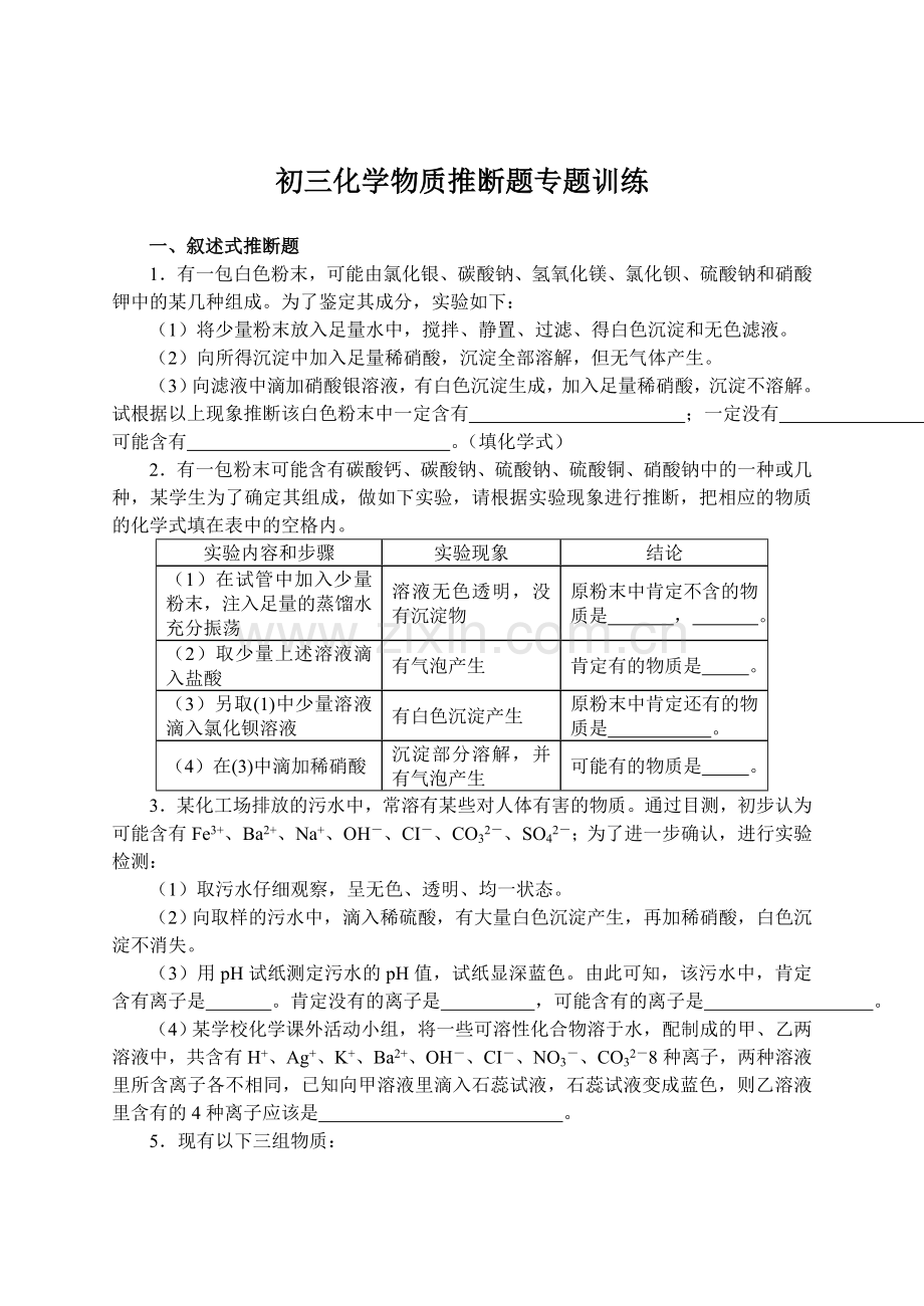 初三化学物质推断题专题训练.doc_第1页