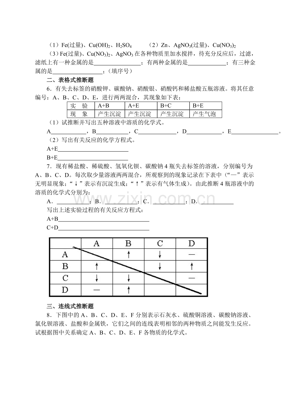 初三化学物质推断题专题训练.doc_第2页