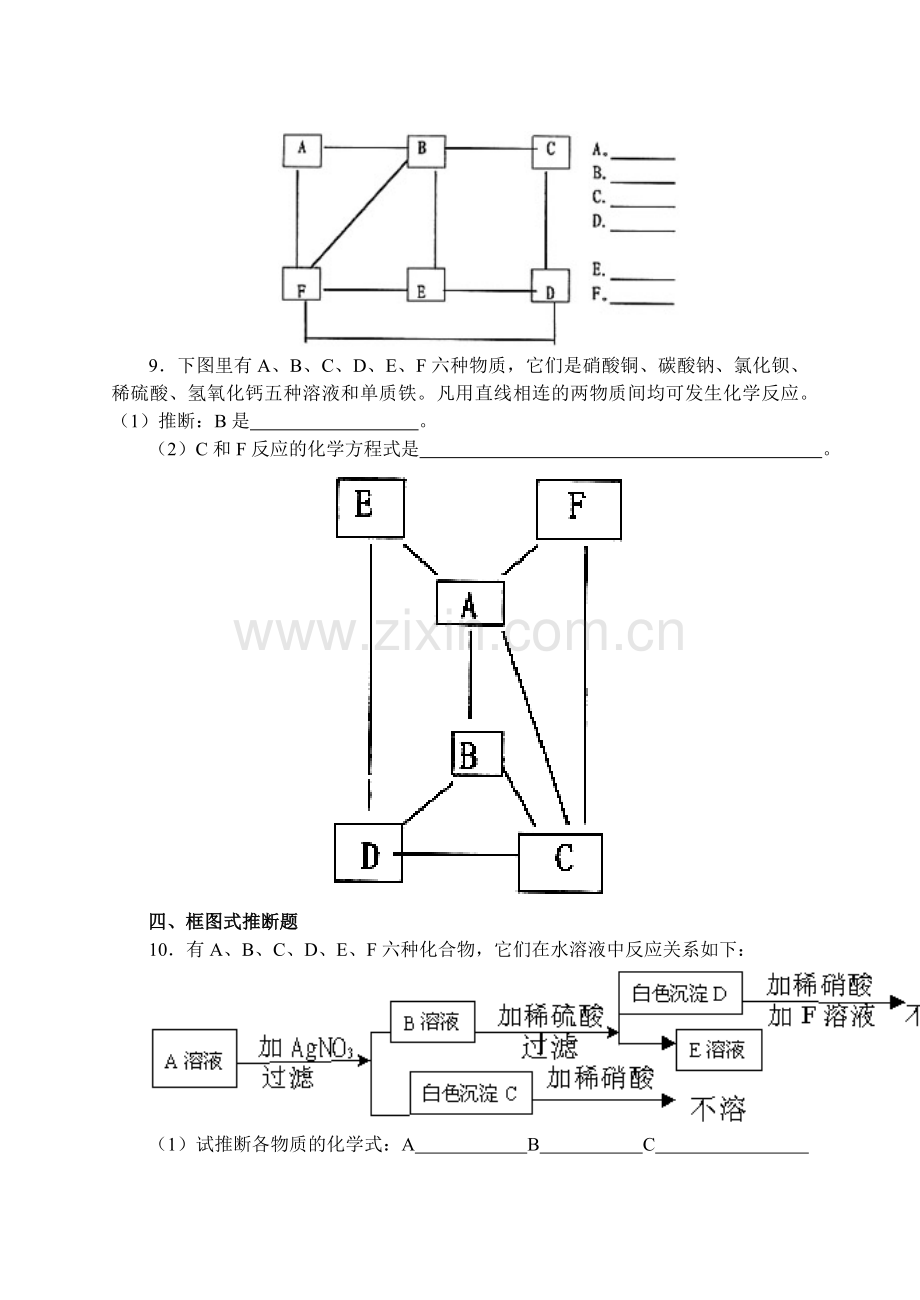 初三化学物质推断题专题训练.doc_第3页