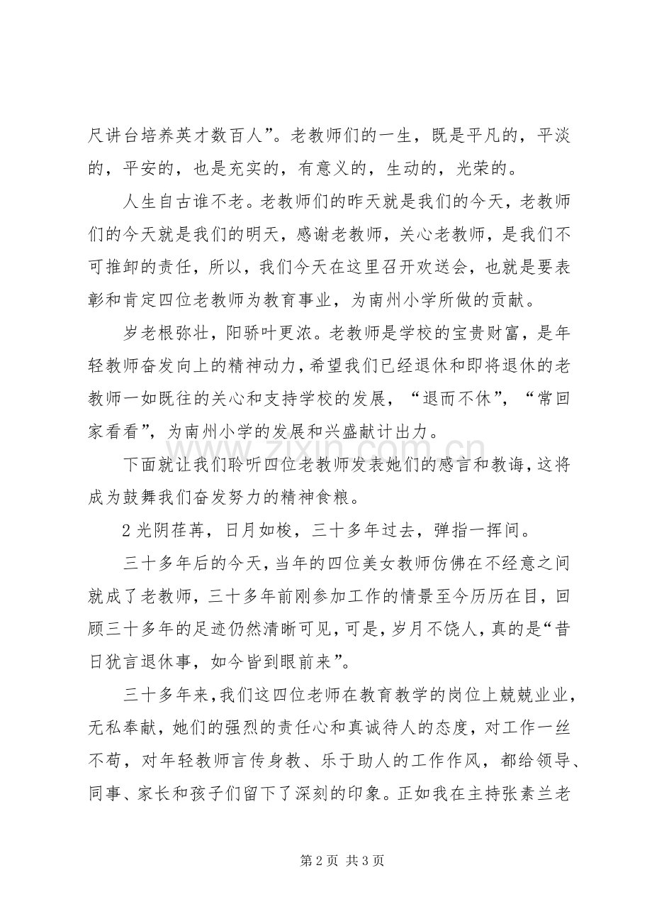 老教师座谈会主持稿(2).docx_第2页