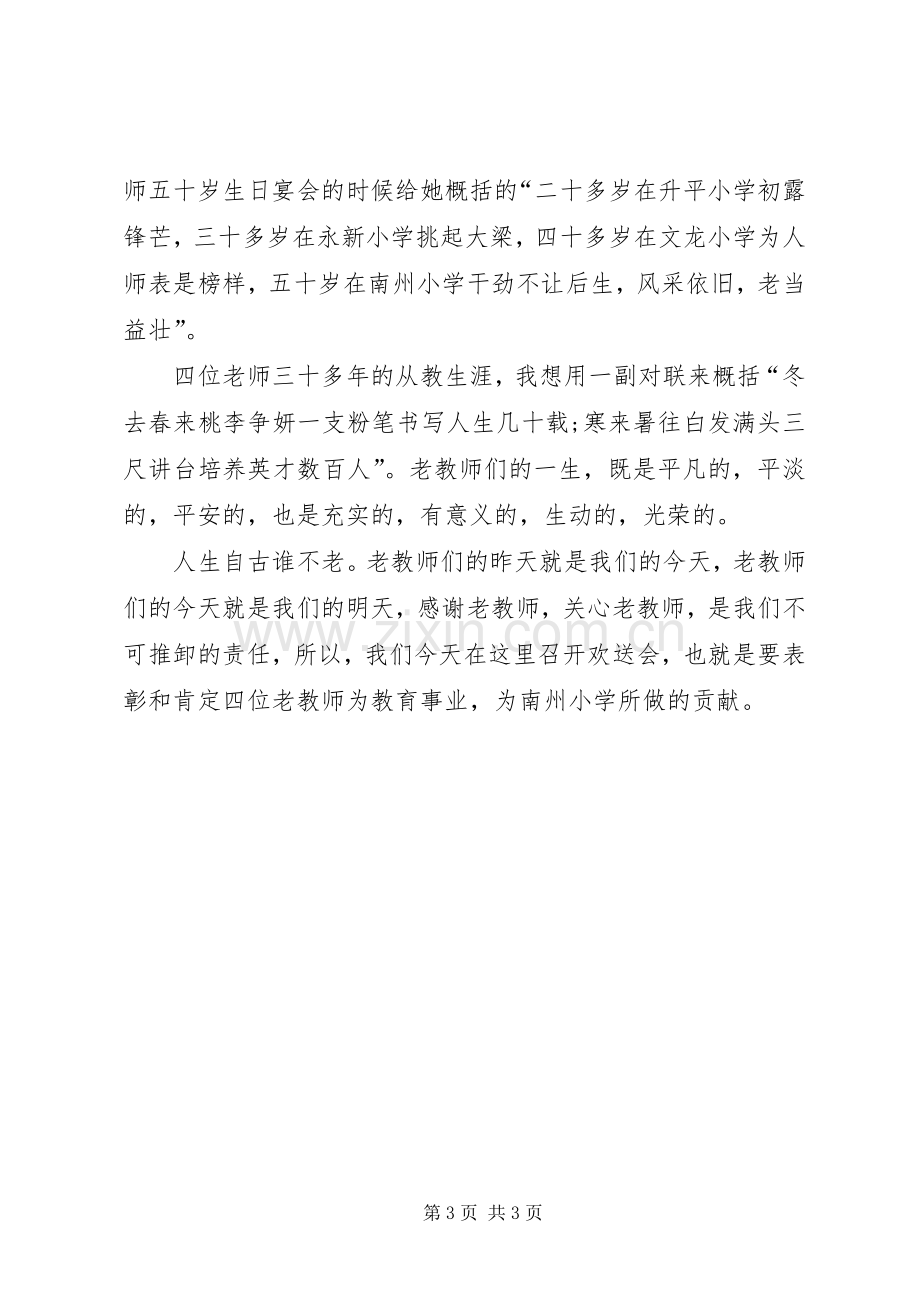 老教师座谈会主持稿(2).docx_第3页